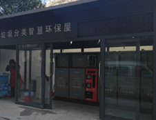 智能技術(shù)加持，南京垃圾分類更高效
